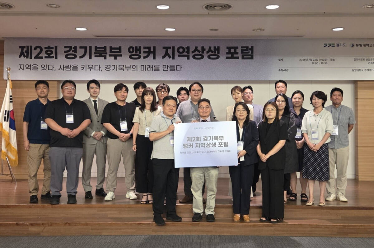 "교육·관광으로 지역 살린다"...동양대, 2026 경기북부 활성화 포럼 개최 - 뉴스 썸네일 이미지