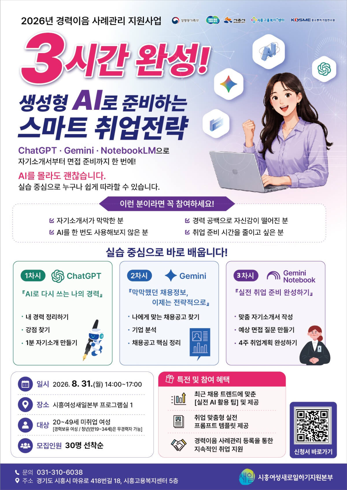 시흥시, 경력단절여성 대상 ‘인공지능(AI) 기반 취업역량강화교육’ 추진