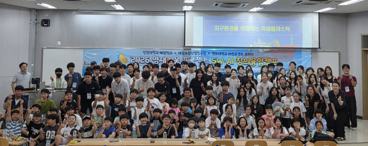 “바다를 AI로 탐구한다”…인천대, 영재키움 해양과학 캠프
