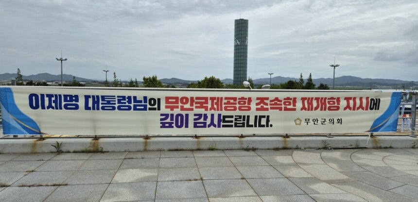 ‘이제명 대통령님?’…무안군의회, 감사 현수막에 대통령 이름 오기 파문