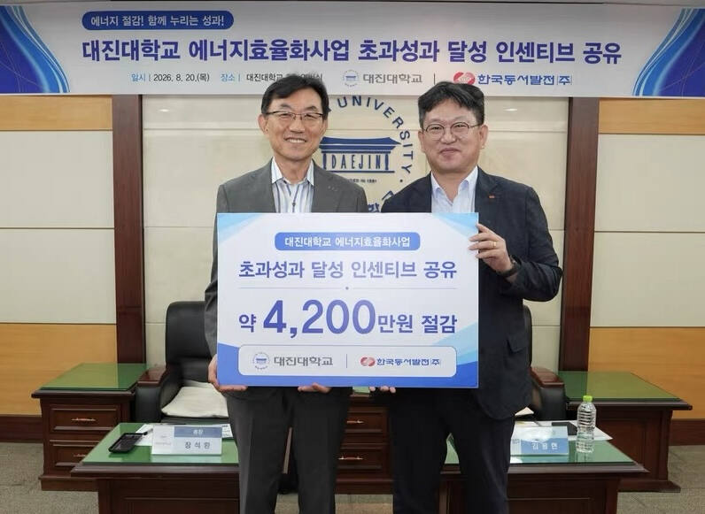 대진대, 에너지 절감 성과 4천200만원 대학 발전기금으로 - 뉴스 썸네일 이미지
