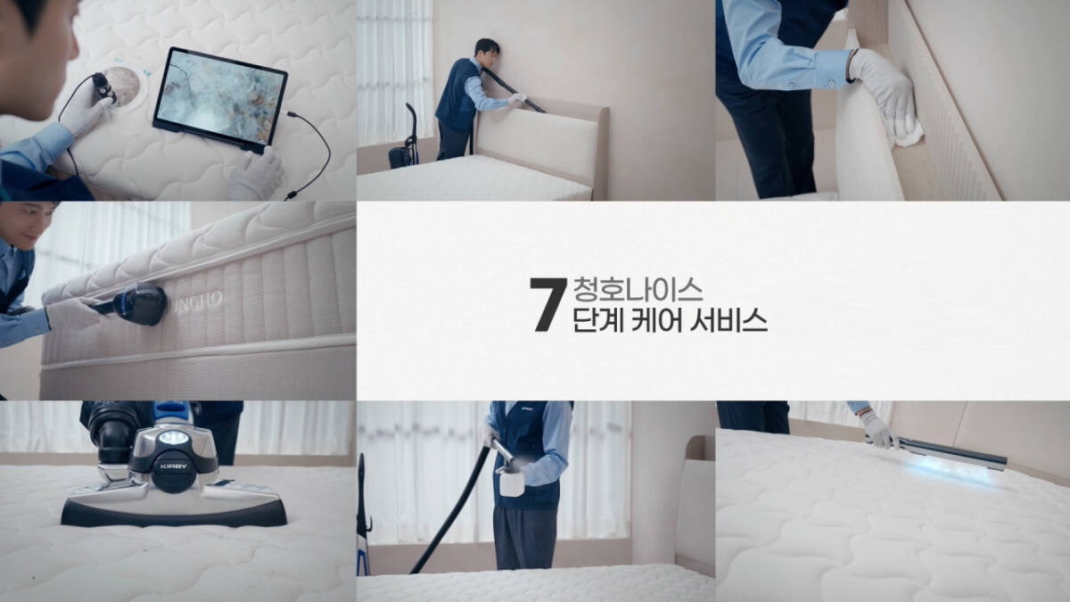 청호나이스, 매트리스도 체계적으로...전문가 방문 '7단계 관리' - 뉴스 썸네일 이미지