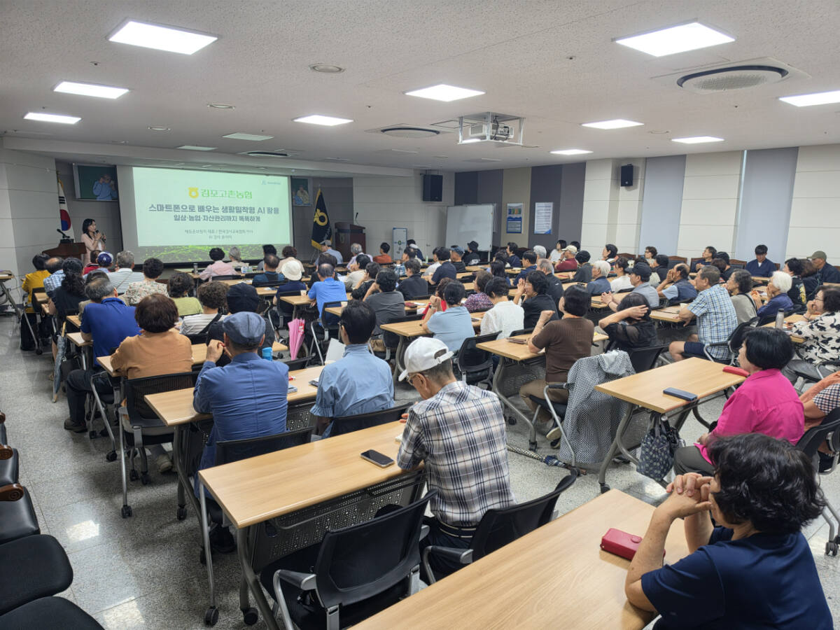 김포고촌농협, 스마트폰 AI 활용 교육 실시… 조합원·지역주민 디지털 역량 강화
