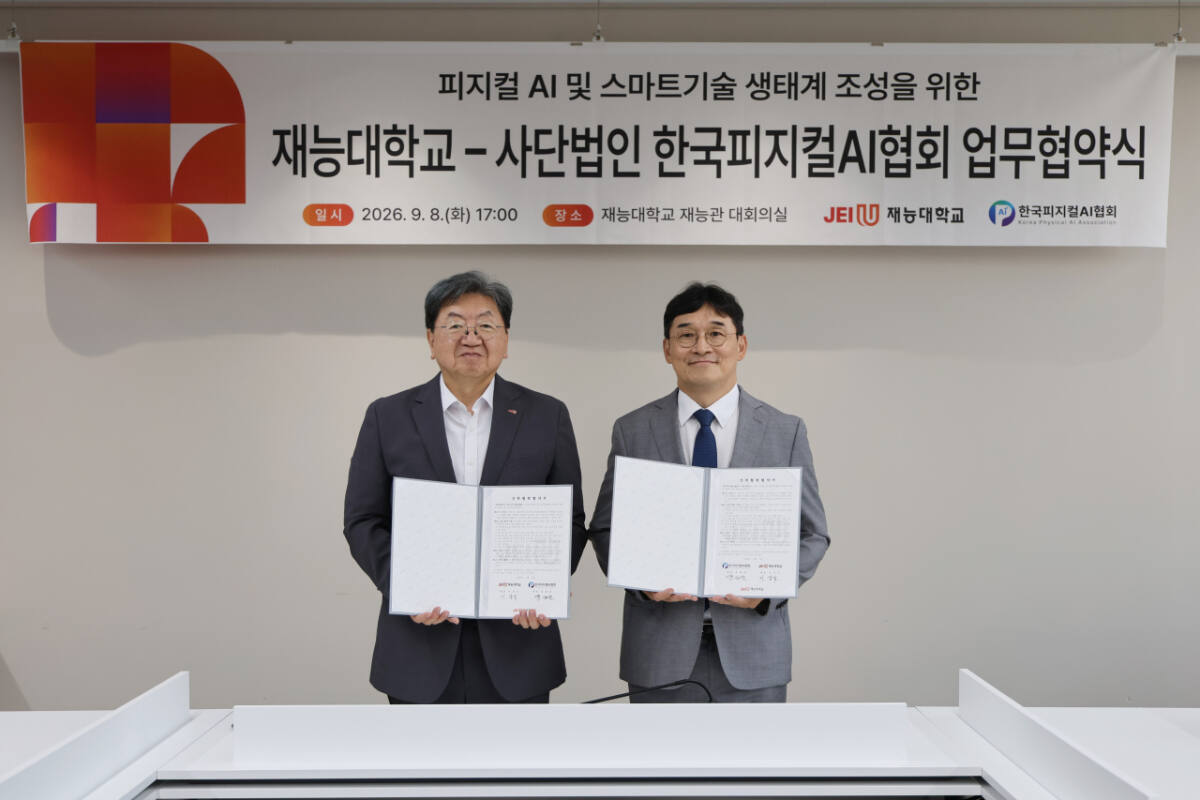재능대·한국피지컬AI협회, 피지컬 AI 전문인재 양성 맞손