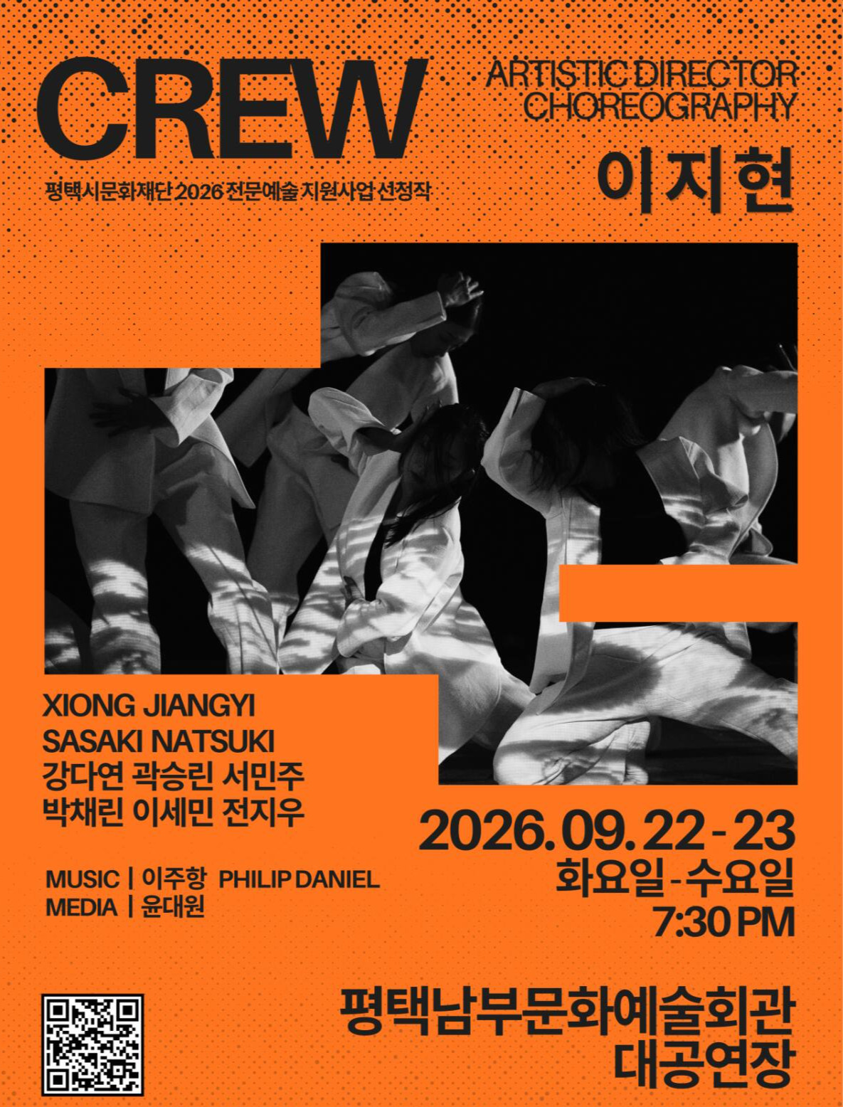 서양음악·대금·미디어가 만난 한국무용...안무가 이지현 'CREW' 선보... - 뉴스 썸네일 이미지