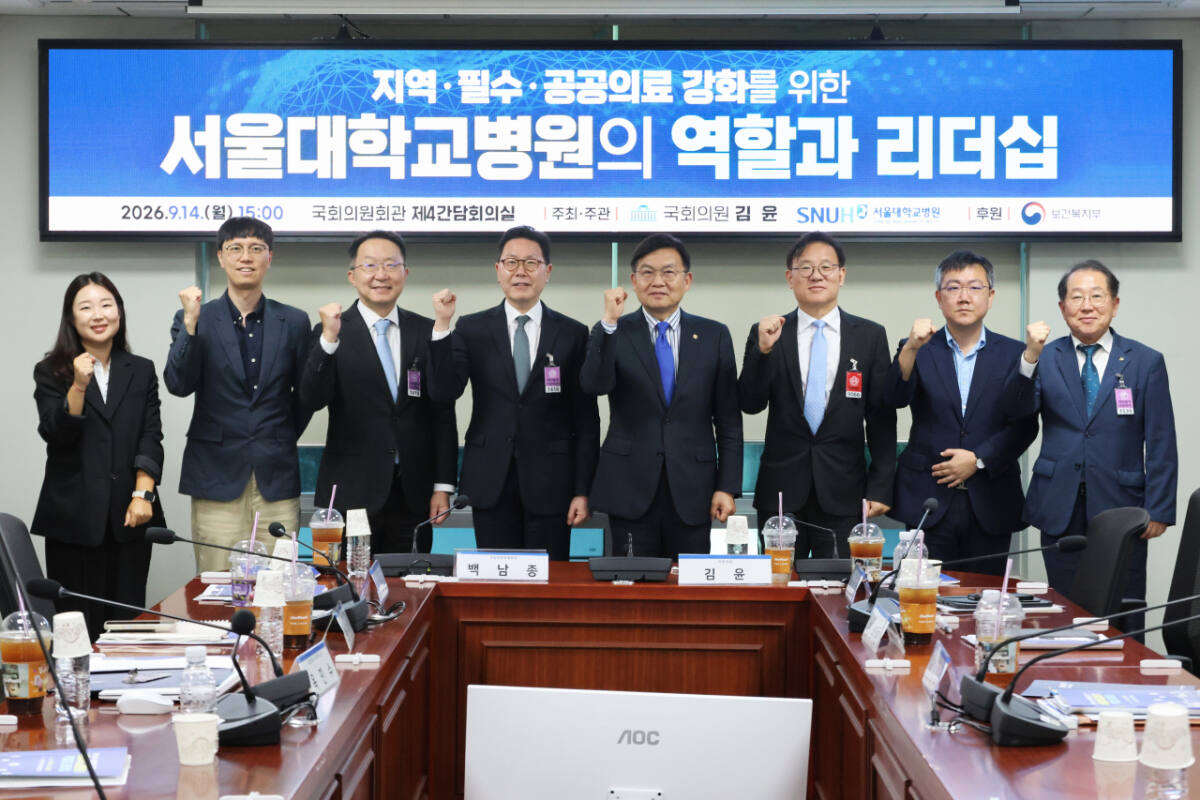 김윤 국회의원, '지역·필수·공공의료 위한 서울대병원의 역할과 리더... - 뉴스 썸네일 이미지