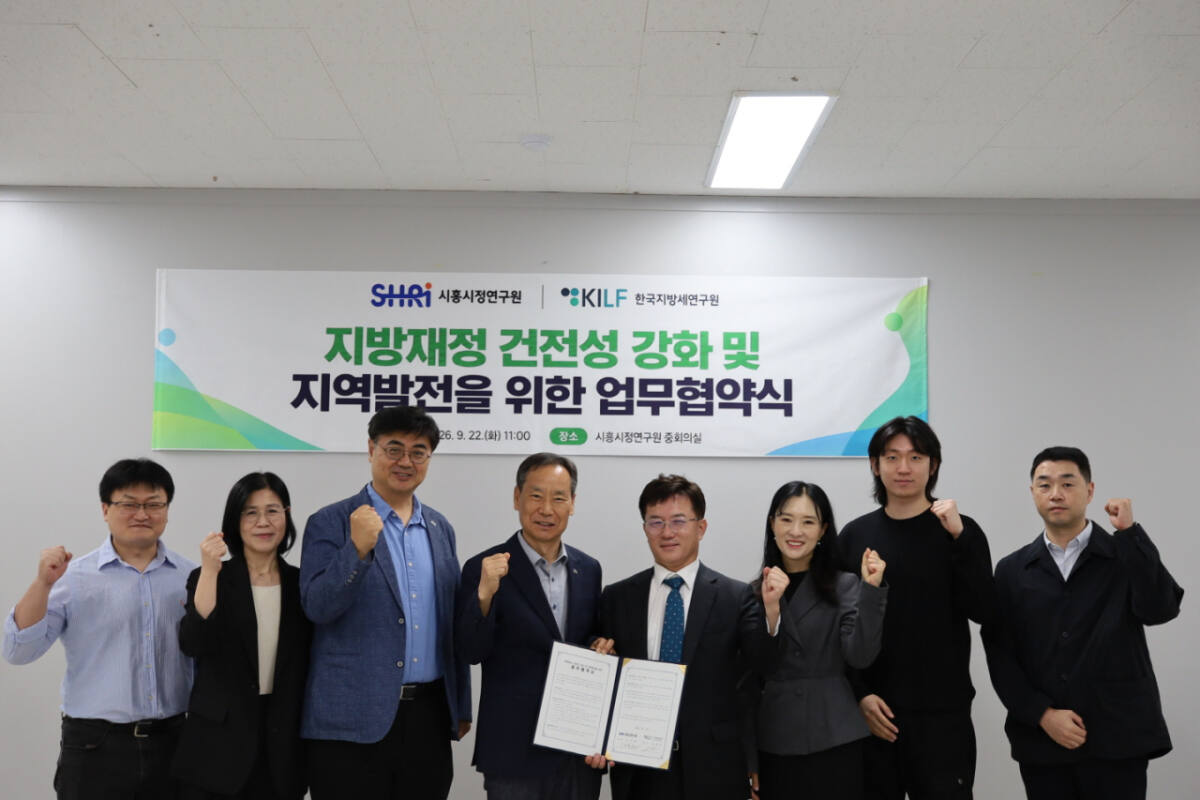 지방재정 확충하고 건전성 높인다…시흥시정연구원·한국지방세연구원 맞손 썸네일