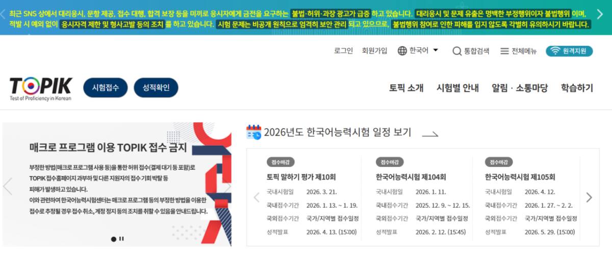 AI안경 쓰다 걸리면 최대 5년 응시 못한다…TOPIK 확 바뀐다