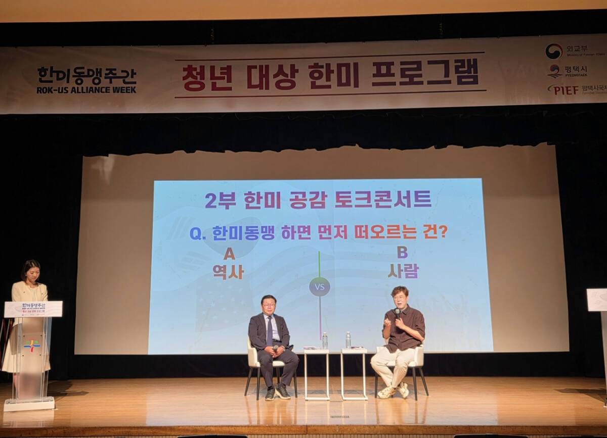 평택시, '2026 한미동맹주간' 개최... 청년 취업부터 경제 협력까지 - 뉴스 썸네일 이미지