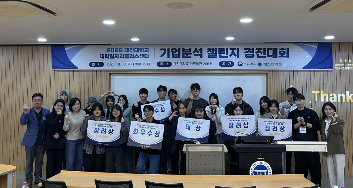 대진대 학생들, 지역 우수기업 직접 찾고 취업 전략 세워 - 뉴스 썸네일 이미지