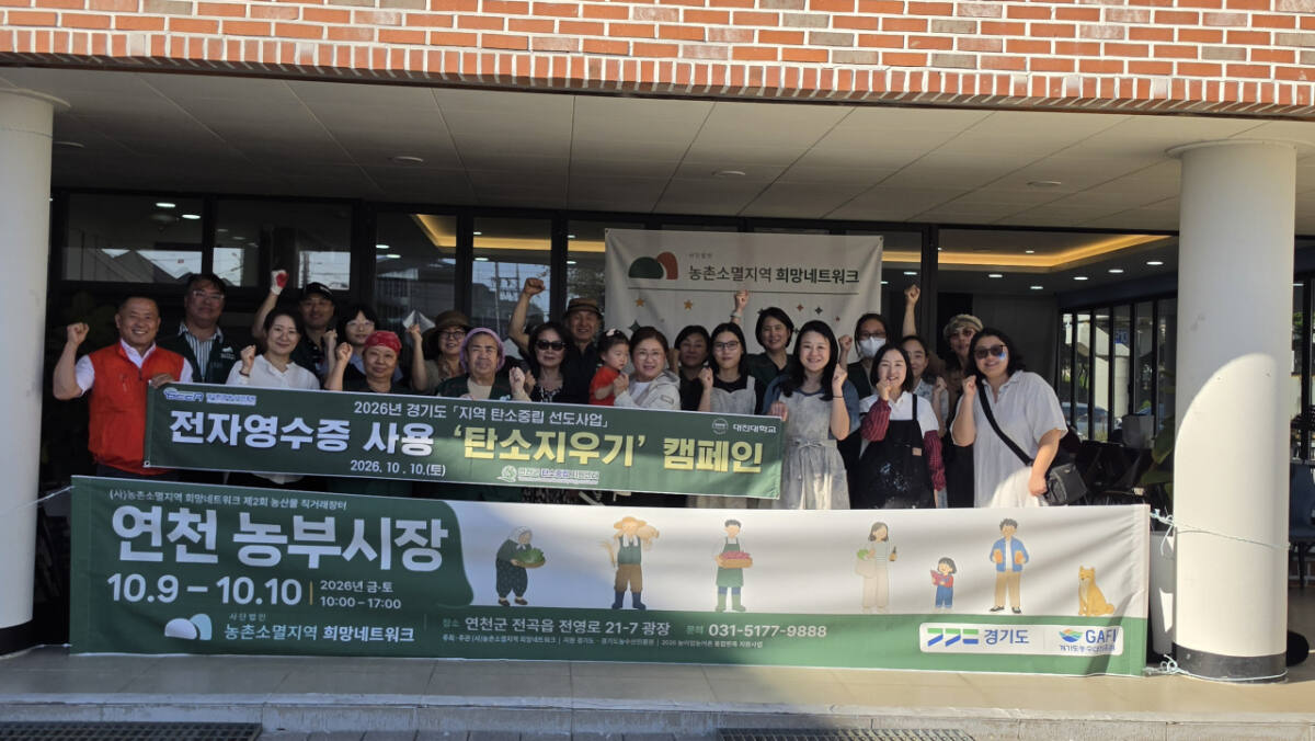 연천군 탄소중립지원센터, 농산물 장터서 전자영수증 발급 캠페인 - 뉴스 썸네일 이미지