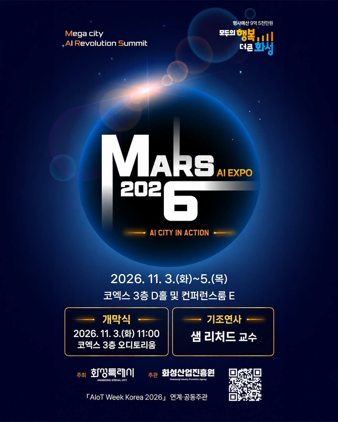 화성시 AI엑스포 ‘MARS 2026’, 세계적 사회학자 샘 리처드가 문 연다