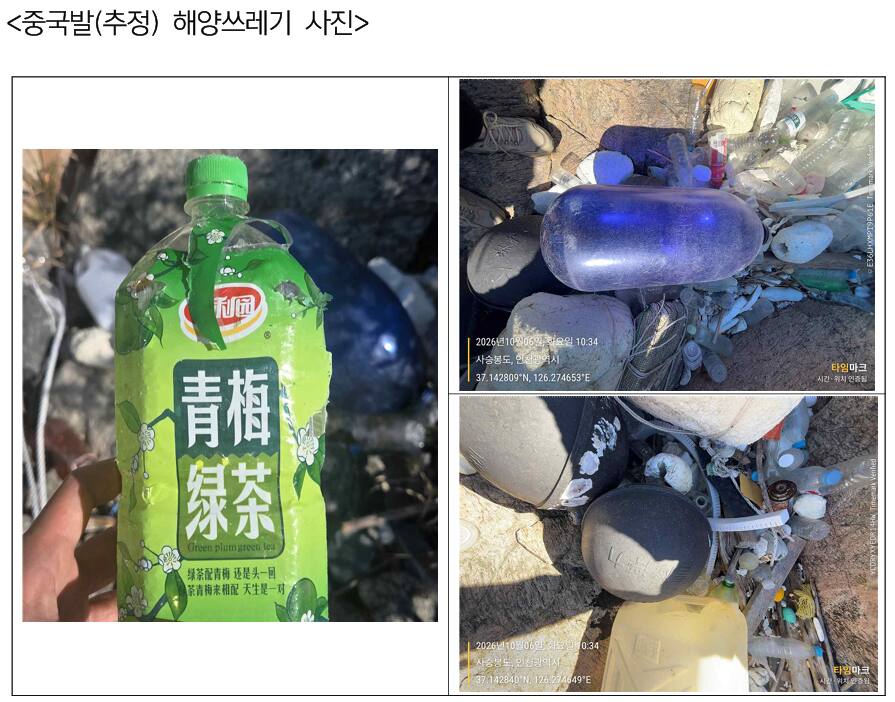 지역 시민사회단체들이 인천 앞바다 섬에서 수거한 중국발 추정 해양쓰레기들. 인천환경운동연합 제공