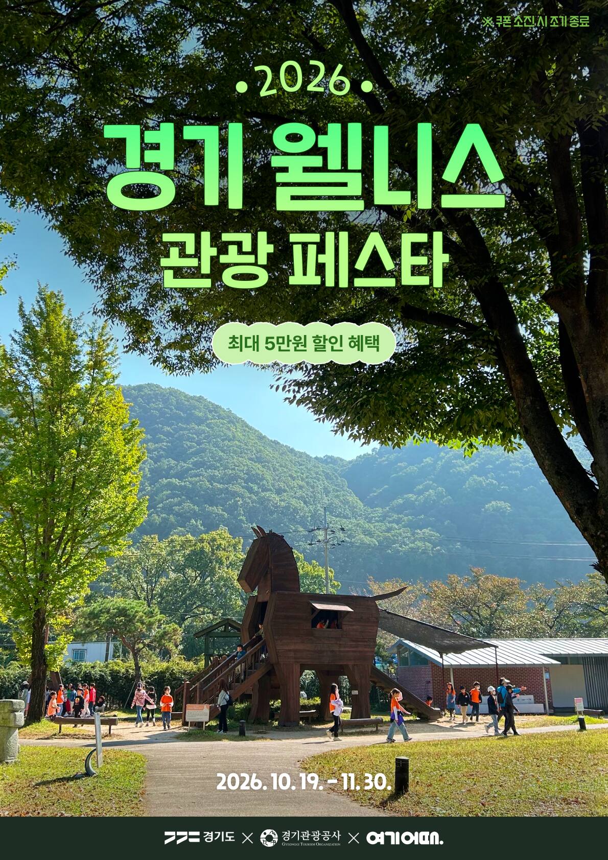 경기도-경기관광공사, 여기어때와 '경기 웰니스 관광 페스타' 개최 - 뉴스 썸네일 이미지