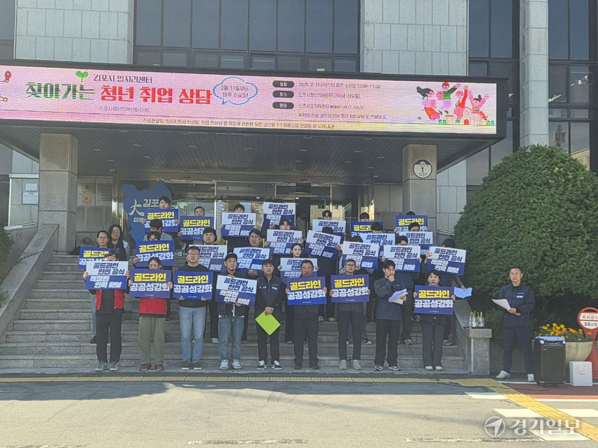 "김포골드라인 즉각 공영화하라"...노조, 민간위탁 폐해 고발 - 뉴스 썸네일 이미지
