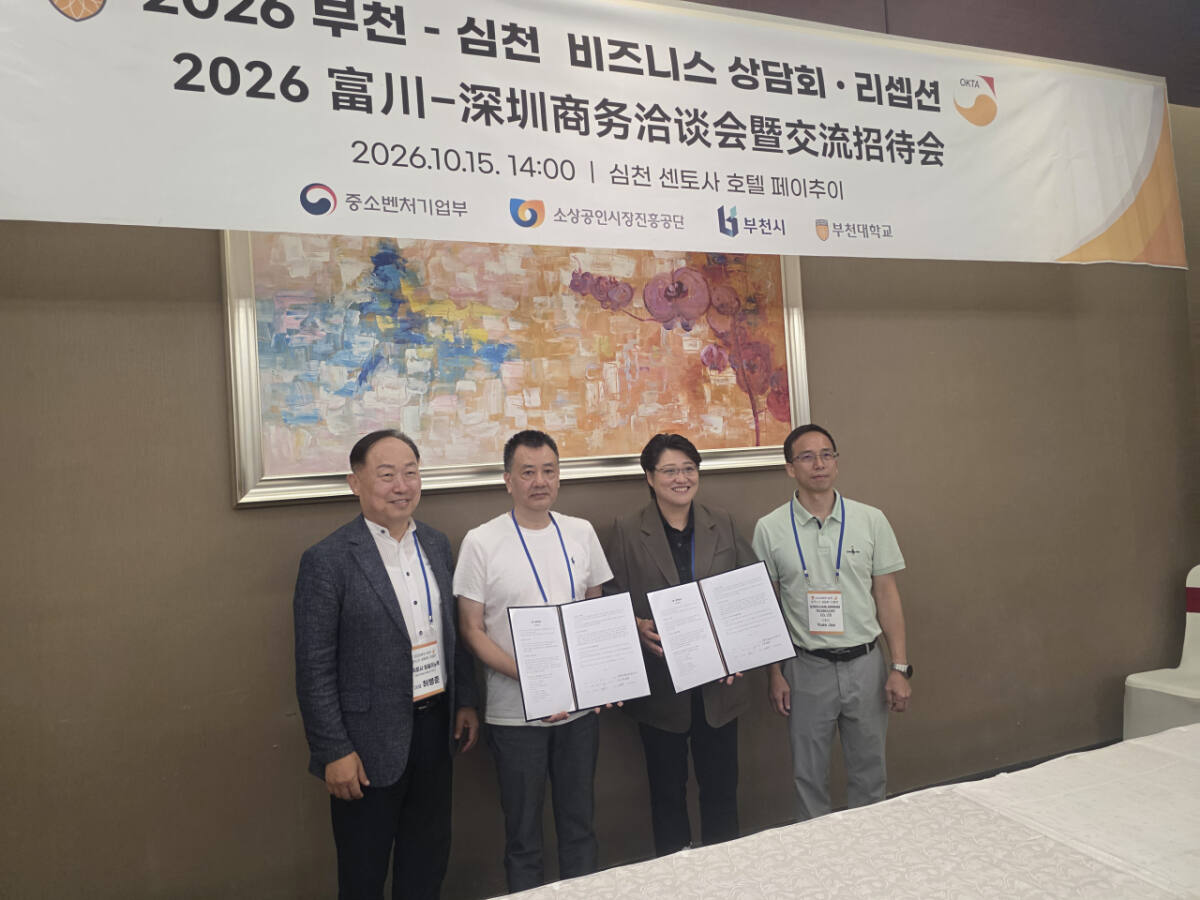 부천소공인특화지원센터 '2026 해외 비즈니스 협력 파트너 발굴단' 성... - 뉴스 썸네일 이미지