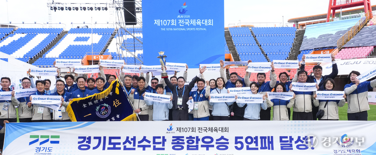 '5연패' 달성한 경기도, 전국체전 최종일 금빛 피날레...축구·수구 등... - 뉴스 썸네일 이미지